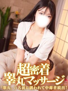 なな 金の玉クラブ池袋～密着睾丸マッサージ～（池袋/デリヘル）