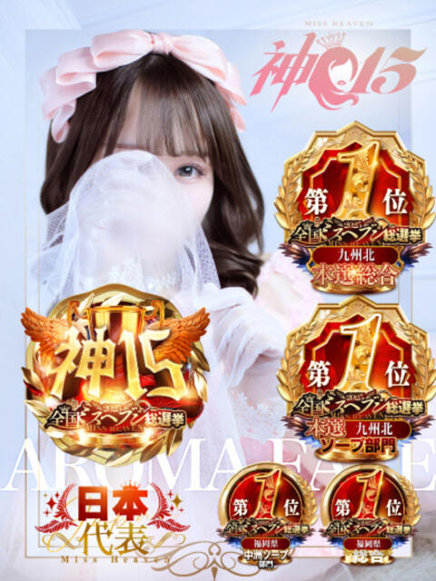 恋咲あい　国宝級の神アイドル AROMA FACE NAKASU（ソープランド＆アロマエステ）