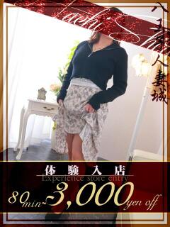 関口(せきぐち) 八王子人妻城（八王子/デリヘル）