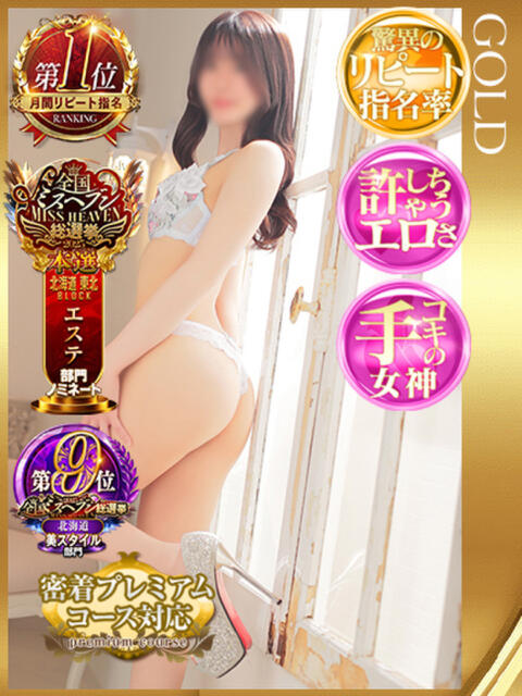 南部ゆうり 札幌ソフィア（出張アロマエステ）