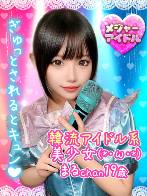 まる アオハル学園（セクキャバ）