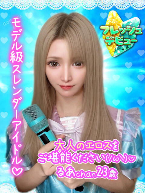 るあ アオハル学園（セクキャバ）