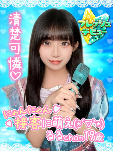 るる アオハル学園（セクキャバ）