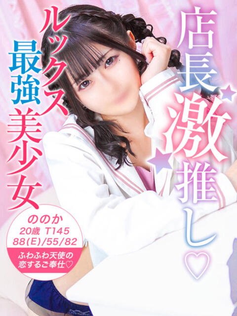 ののか 美少女制服学園CLASSMATE　五反田校（デリヘル）