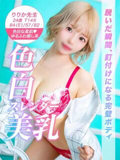 りりか先生 美少女制服学園CLASSMATE　五反田校（五反田/デリヘル）