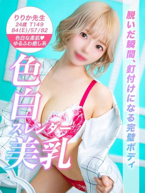 りりか先生 美少女制服学園CLASSMATE　五反田校（デリヘル）