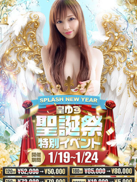 皇ゆず 風神会館新宿店（デリヘル）