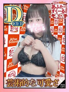 なな あふたーすくーる本店（池袋/おっパブ・セクキャバ）