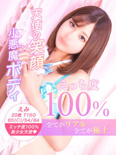 えみ クラスメイト（錦糸町/デリヘル）