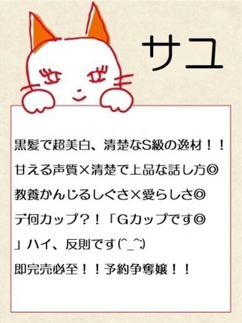 さゆ マネキン 名駅店（ファッションヘルス）