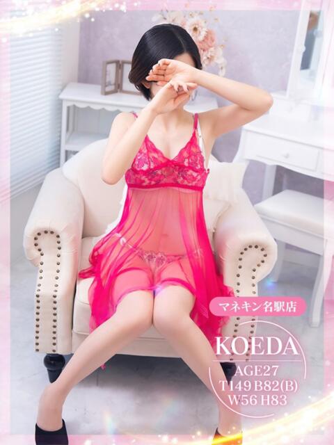 こえだ マネキン 名駅店（ファッションヘルス）