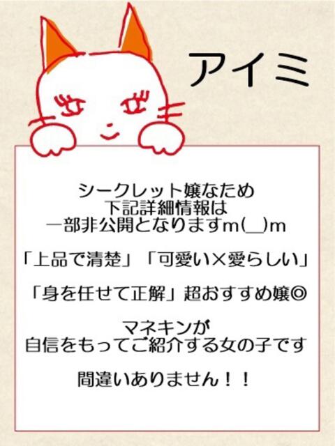 あいみ マネキン 名駅店（ファッションヘルス）