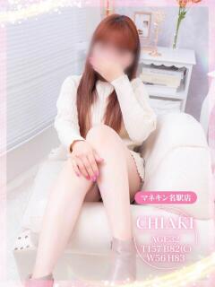 ちあき マネキン 名駅店（名古屋/ヘルス）