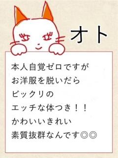 おと マネキン 名駅店（名古屋/ヘルス）