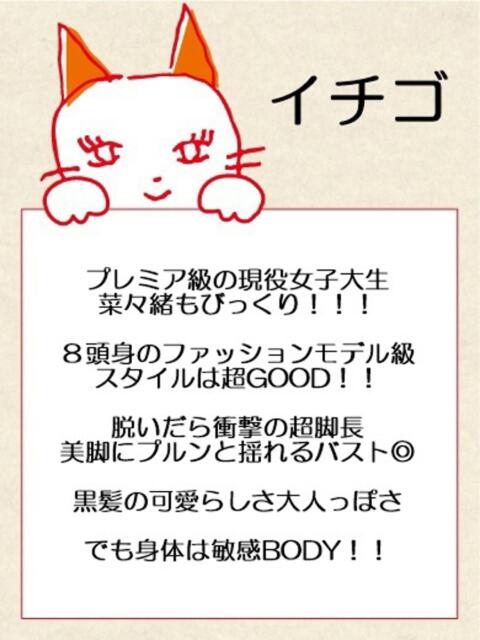 いちご マネキン 名駅店（ファッションヘルス）