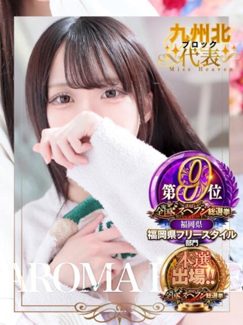 ろぜ　新世代アイドル♡ AROMA FACE NAKASU（ソープランド＆アロマエステ）