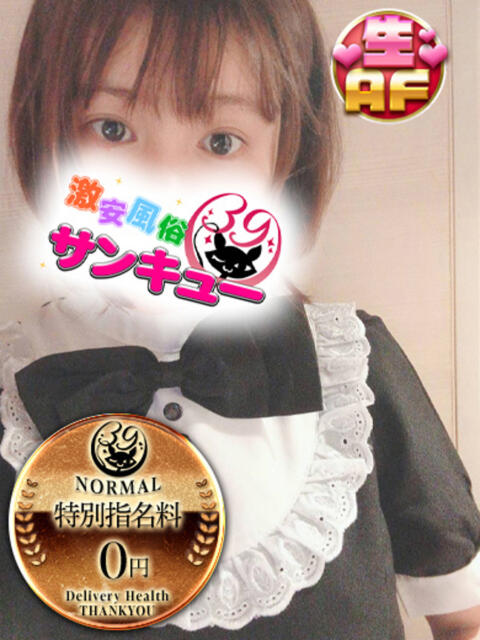 れみりあ 五反田サンキュー（オプション無料・激安デリヘル）