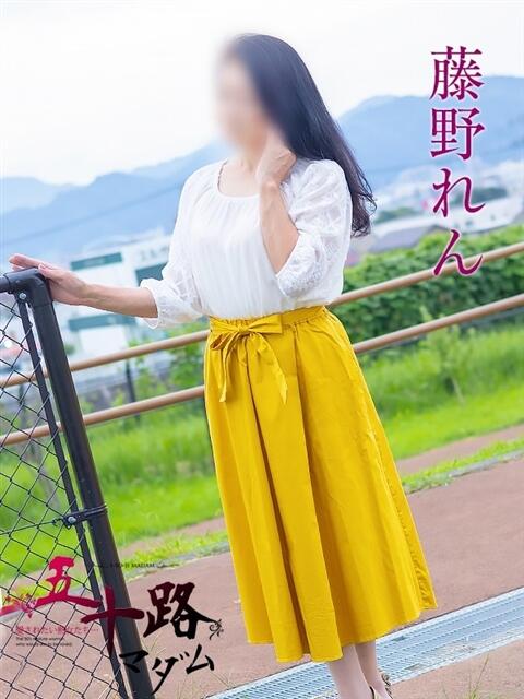 藤野れん 五十路マダムエクスプレス豊橋店（カサブランカグループ）（熟女デリヘル）