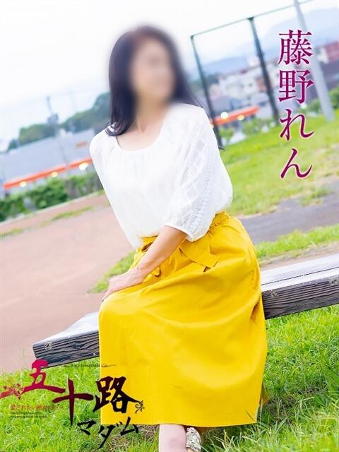 藤野れん 五十路マダムエクスプレス豊橋店（カサブランカグループ）（熟女デリヘル）