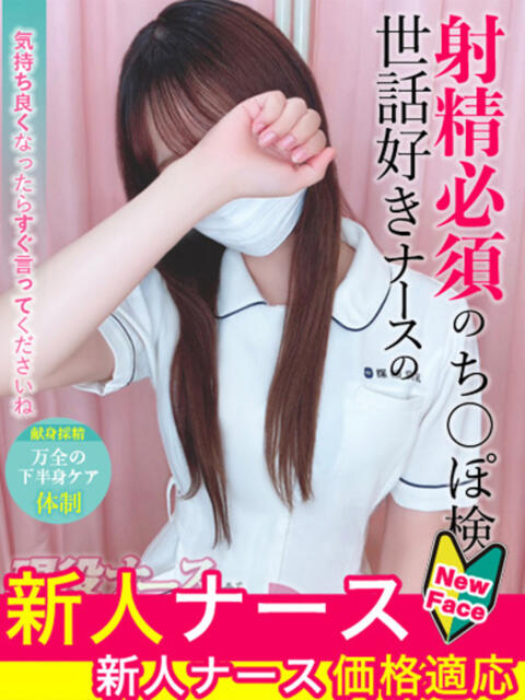 峰　かのん 現役ナースが精液採取に伺います 梅田店（オナクラ）