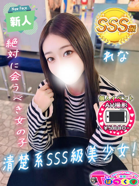 れな T-BACKS てぃ～ばっくす栄町店（デリヘル）