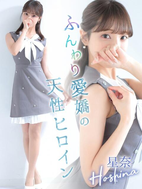 星奈【ホシナ】 LOVEキタ兎我野店（ホテヘル＆デリヘル）