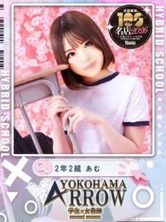 あむ アロー（日ノ出町/ソープ）