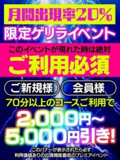ゲリライベント出現率20％！ ピュアセレクラブ（錦糸町/デリヘル）