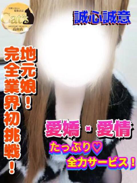 まお【高山出発】 Cat's高山店（デリヘル）