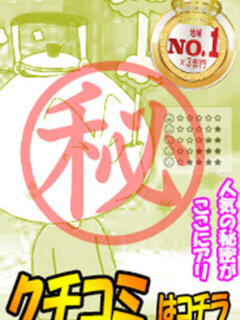 口コミ満載 コスプレ痴漢電車（池袋/ホテヘル）