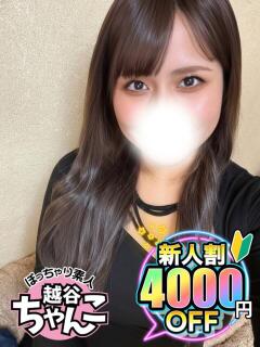 りこ ぽっちゃり巨乳素人専門 埼玉越谷ちゃんこ（南越谷/デリヘル）