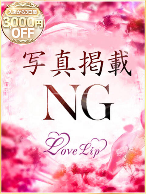 ほの ラブリップ所沢（デリヘル）