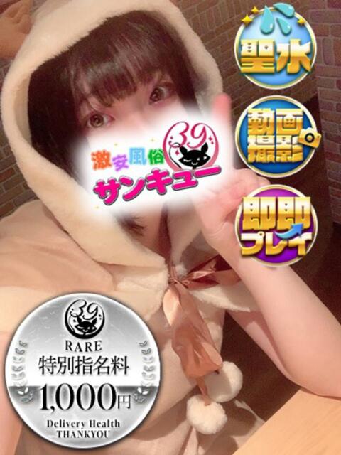 ふみ 池袋サンキュー（デリヘル）