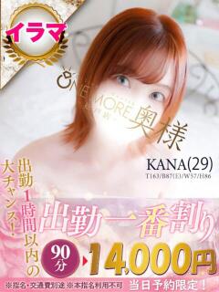 かな One More 奥様　松戸店（松戸/デリヘル）