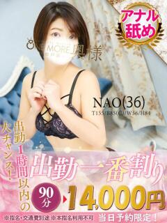 なお One More 奥様　松戸店（松戸/デリヘル）