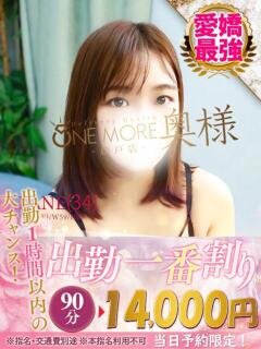 あかね One More 奥様　松戸店（松戸/デリヘル）