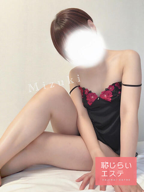 みずき 恥じらいエステ（風俗エステ）
