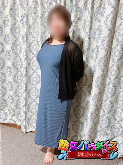 朝比奈　ひろみ 熟女パラダイス岐阜羽島店（カサブランカグループ）（熟女デリヘル）