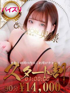 るか One More 奥様　西船橋店（船橋/デリヘル）