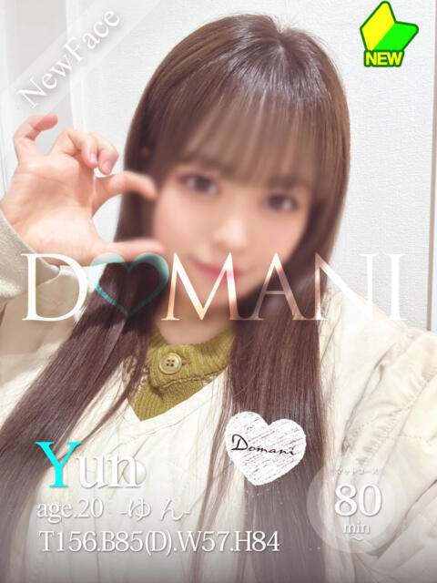 ゆん ドマーニ（ソープランド）