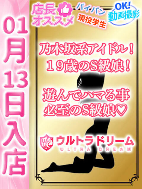 らんか ウルトラドリーム（ホテヘル）