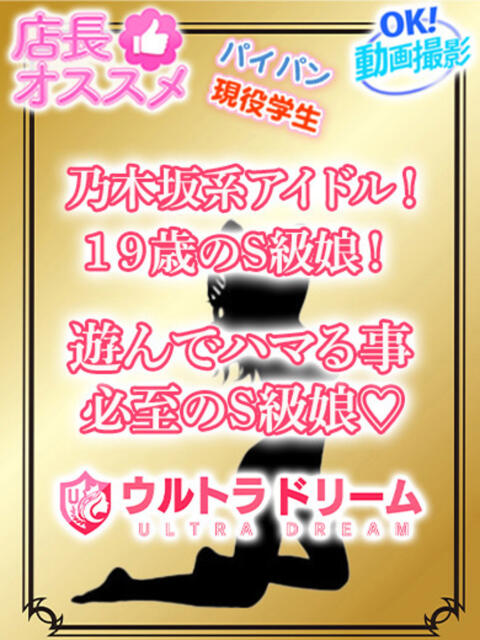 らんか ウルトラドリーム（ホテヘル）