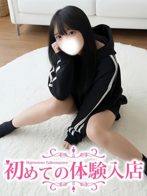 あいら♪抱きしめてください♪ 初めての体験入店（デリヘル）