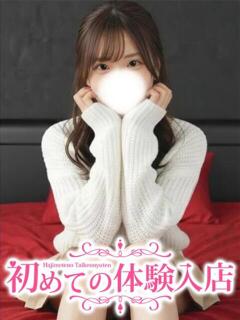 しおん♪守りたくなるピュア娘♪ 初めての体験入店（池袋/デリヘル）