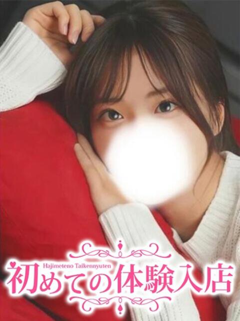 しおん♪守りたくなるピュア娘♪ 初めての体験入店（デリヘル）