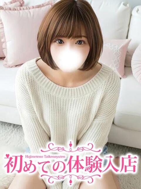 りりあ☆心もほぐれる癒やし系☆ 初めての体験入店（デリヘル）