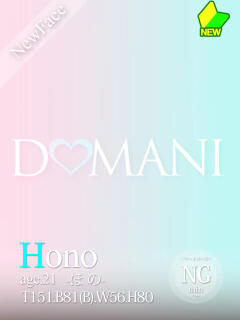 ほの ドマーニ（大門/ソープ）