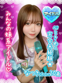 なつき アオハル学園（池袋/おっパブ・セクキャバ）