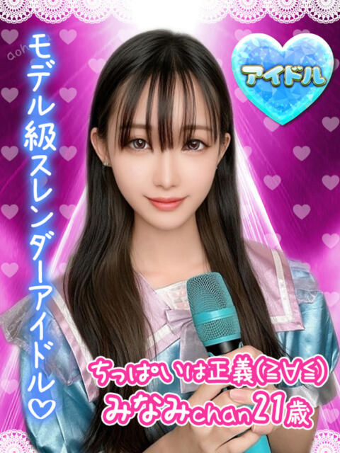 みなみ アオハル学園（セクキャバ）