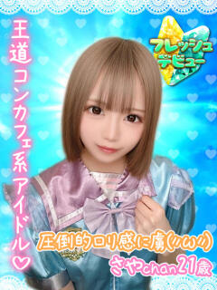 さや アオハル学園（池袋/おっパブ・セクキャバ）